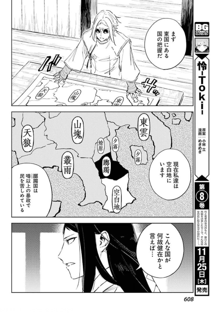 Hinowa ga Yuku Chapter 45 12ページ
