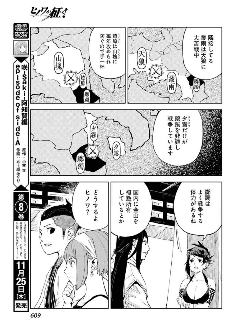 Hinowa ga Yuku Chapter 45 13ページ