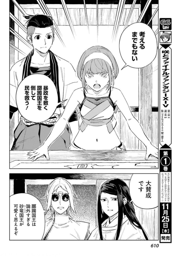 Hinowa ga Yuku Chapter 45 14ページ