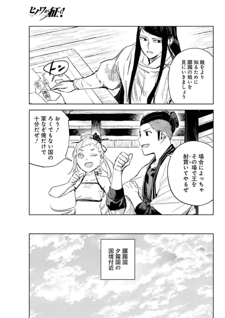 Hinowa ga Yuku Chapter 45 15ページ