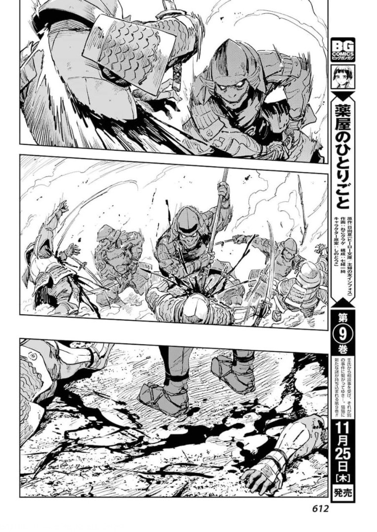 Hinowa ga Yuku Chapter 45 16ページ