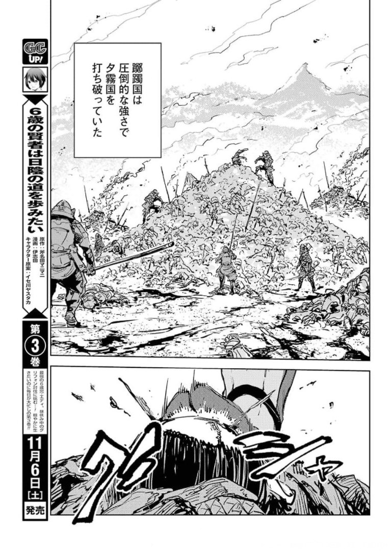Hinowa ga Yuku Chapter 45 17ページ
