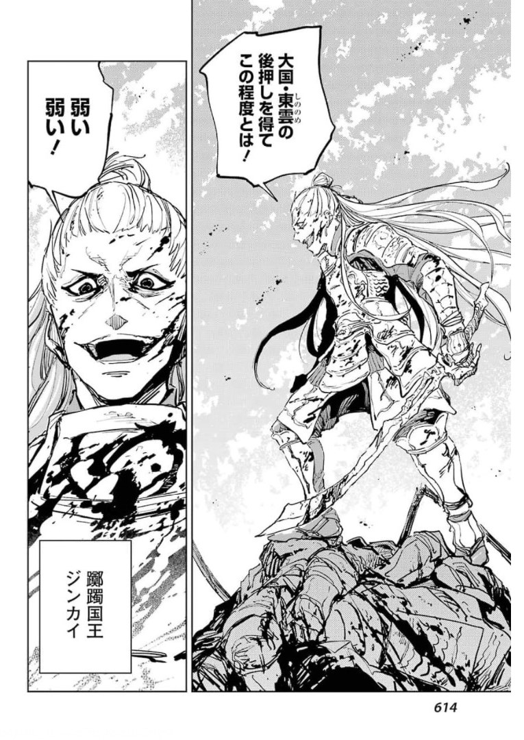 Hinowa ga Yuku Chapter 45 18ページ