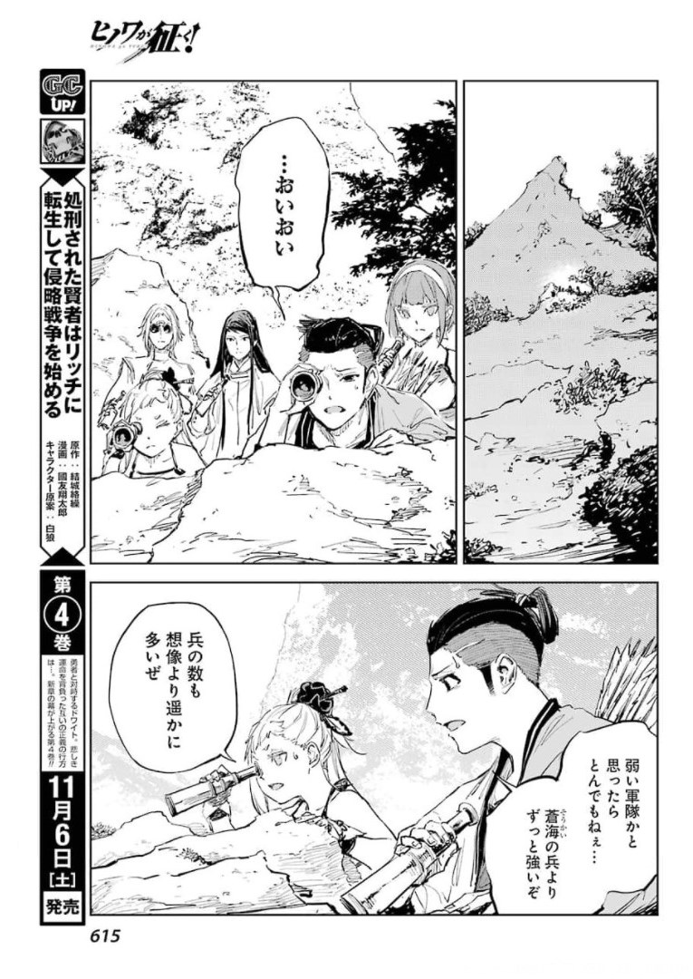 Hinowa ga Yuku Chapter 45 19ページ