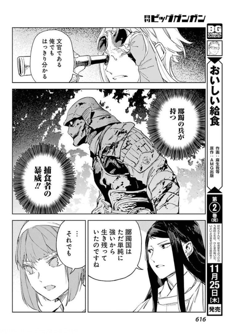 Hinowa ga Yuku Chapter 45 20ページ