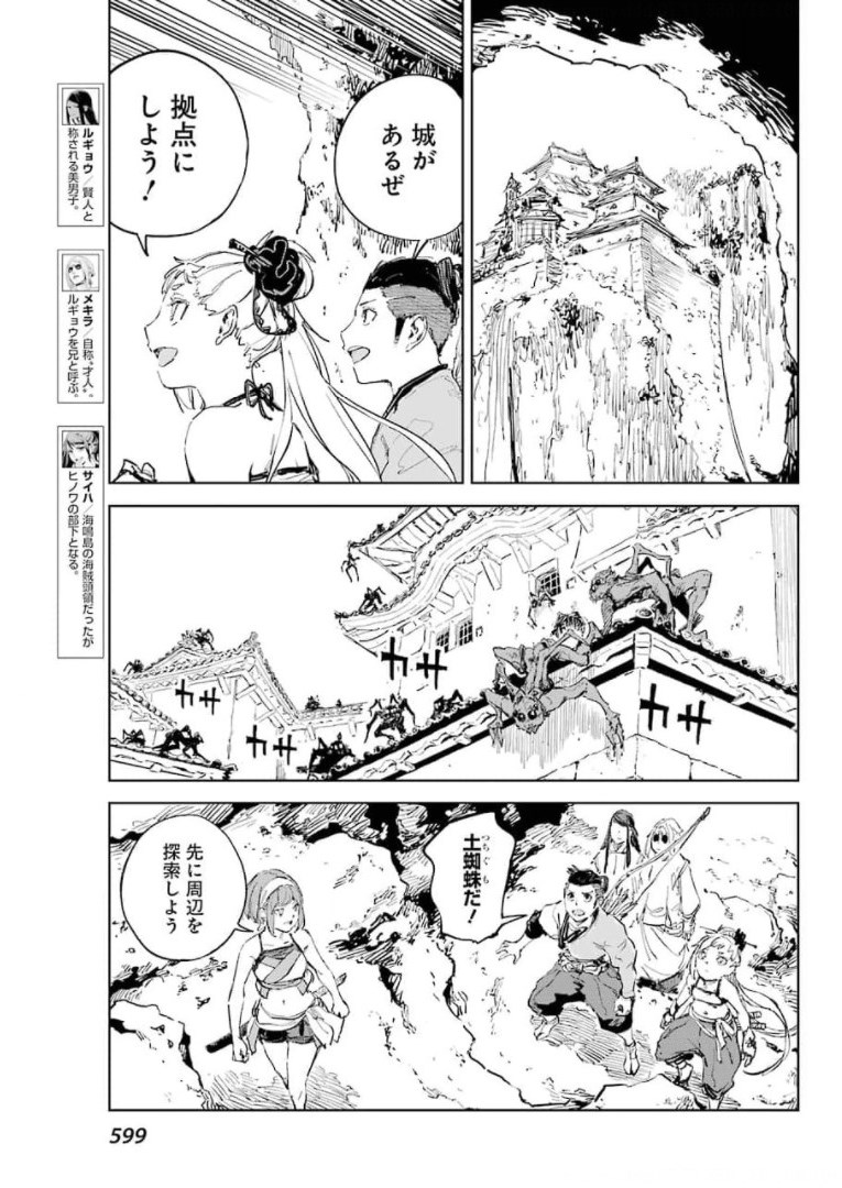 Hinowa ga Yuku Chapter 45 3ページ