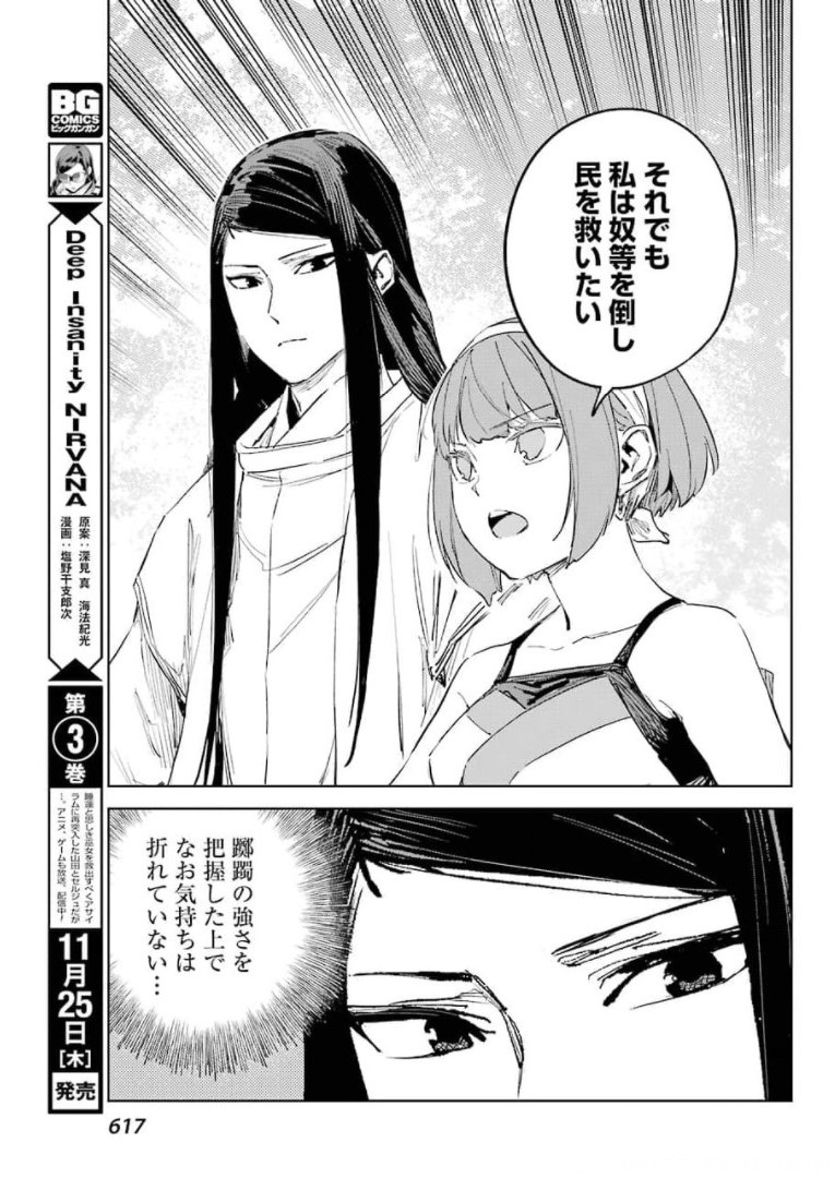 Hinowa ga Yuku Chapter 45 21ページ