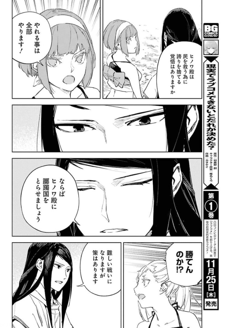 Hinowa ga Yuku Chapter 45 22ページ
