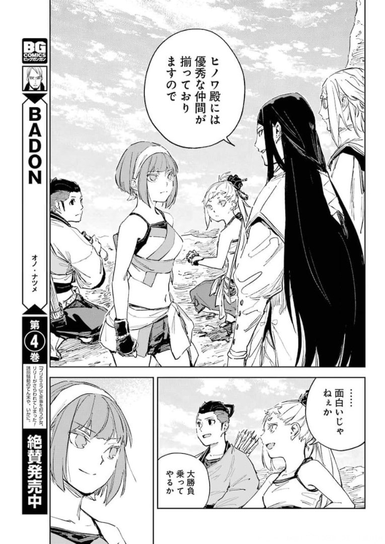 Hinowa ga Yuku Chapter 45 23ページ
