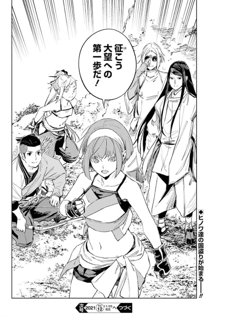 Hinowa ga Yuku Chapter 45 24ページ