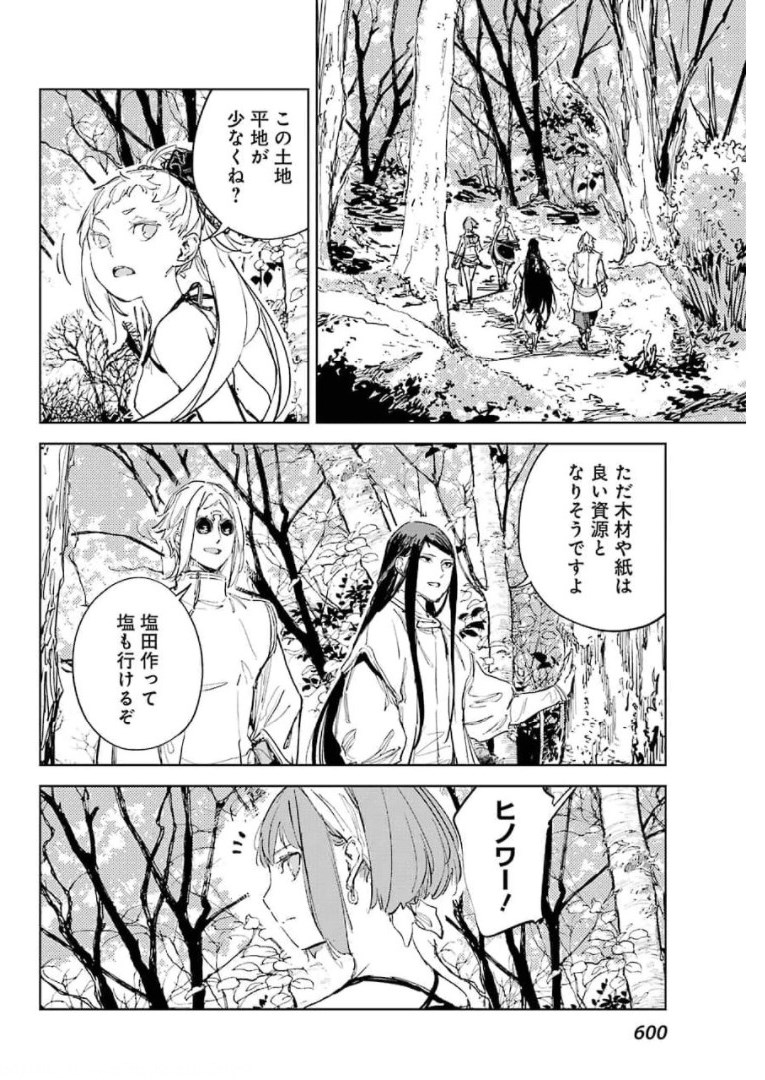 Hinowa ga Yuku Chapter 45 4ページ