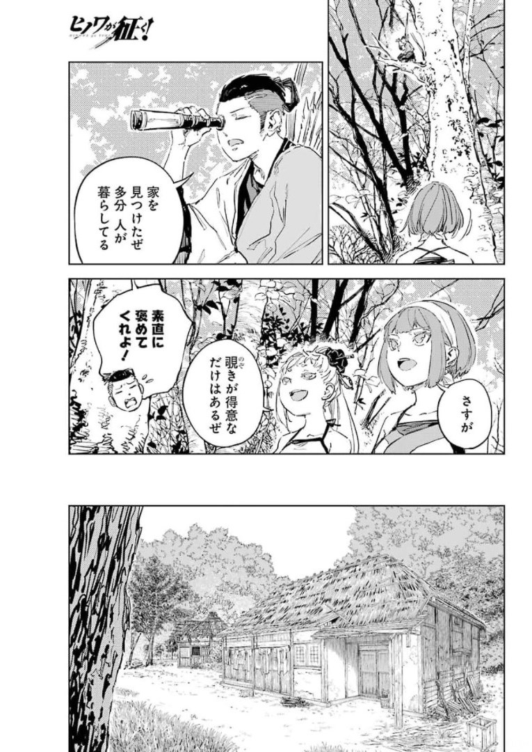 Hinowa ga Yuku Chapter 45 5ページ