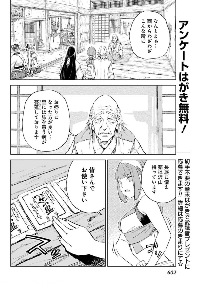 Hinowa ga Yuku Chapter 45 6ページ