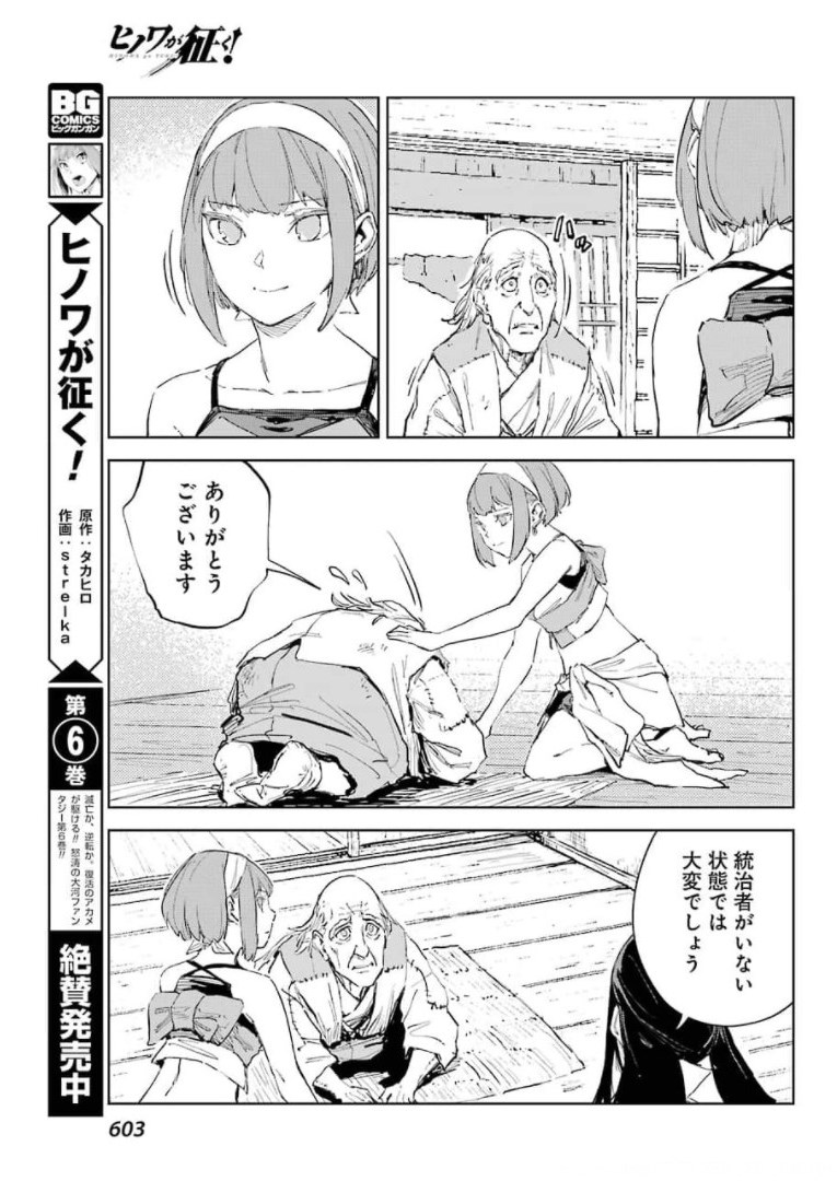 Hinowa ga Yuku Chapter 45 7ページ