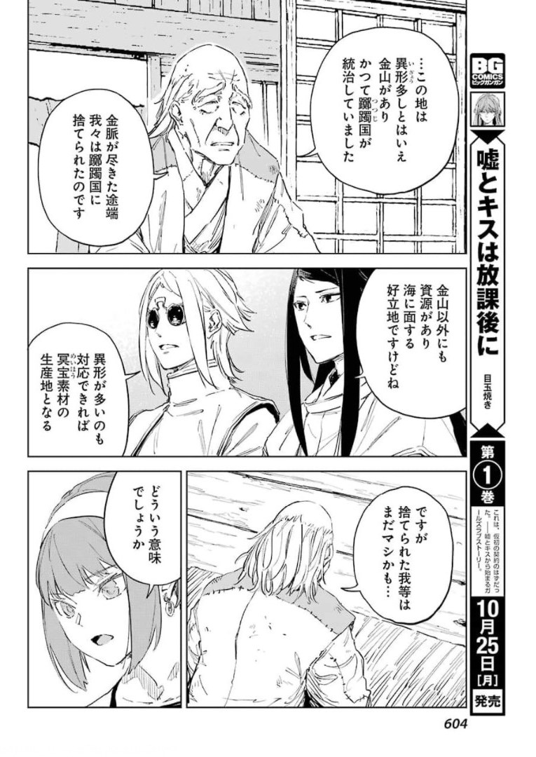 Hinowa ga Yuku Chapter 45 8ページ