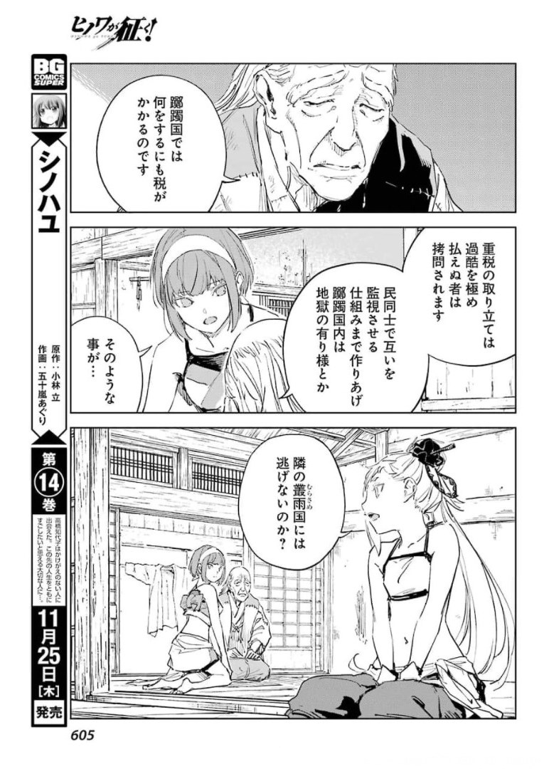 Hinowa ga Yuku Chapter 45 9ページ