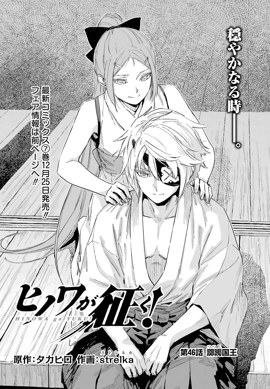 Hinowa ga Yuku Chapter 46 1ページ