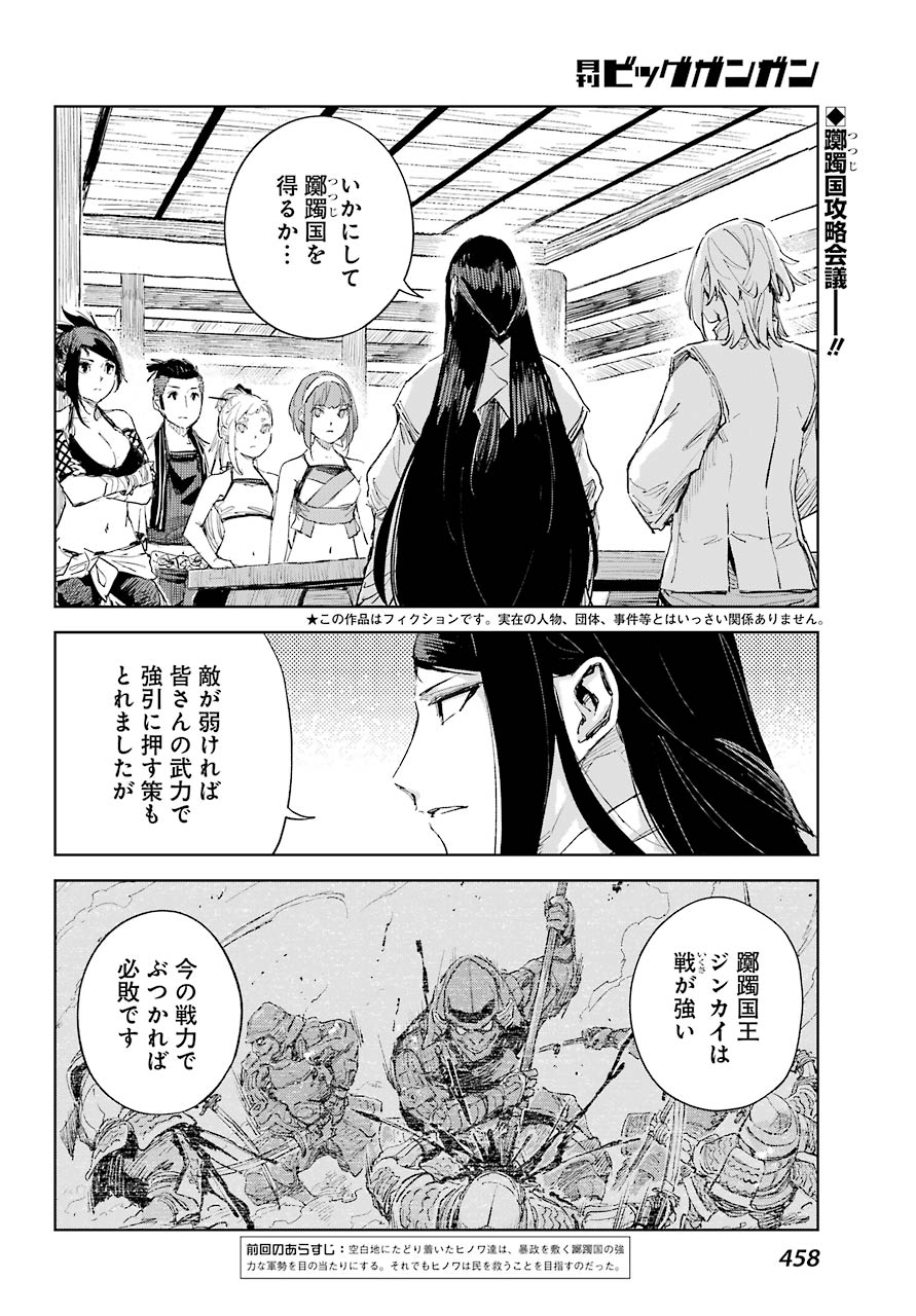 Hinowa ga Yuku Chapter 46 2ページ