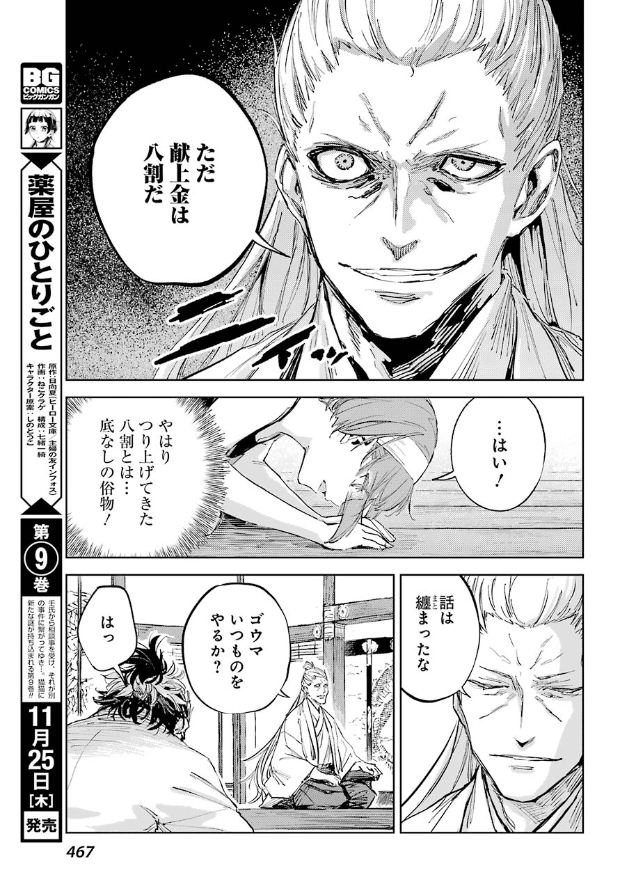 Hinowa ga Yuku Chapter 46 11ページ