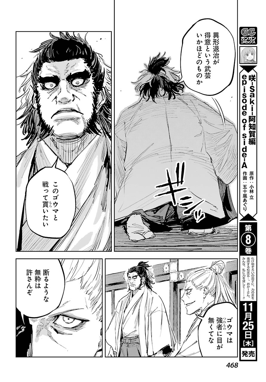 Hinowa ga Yuku Chapter 46 12ページ