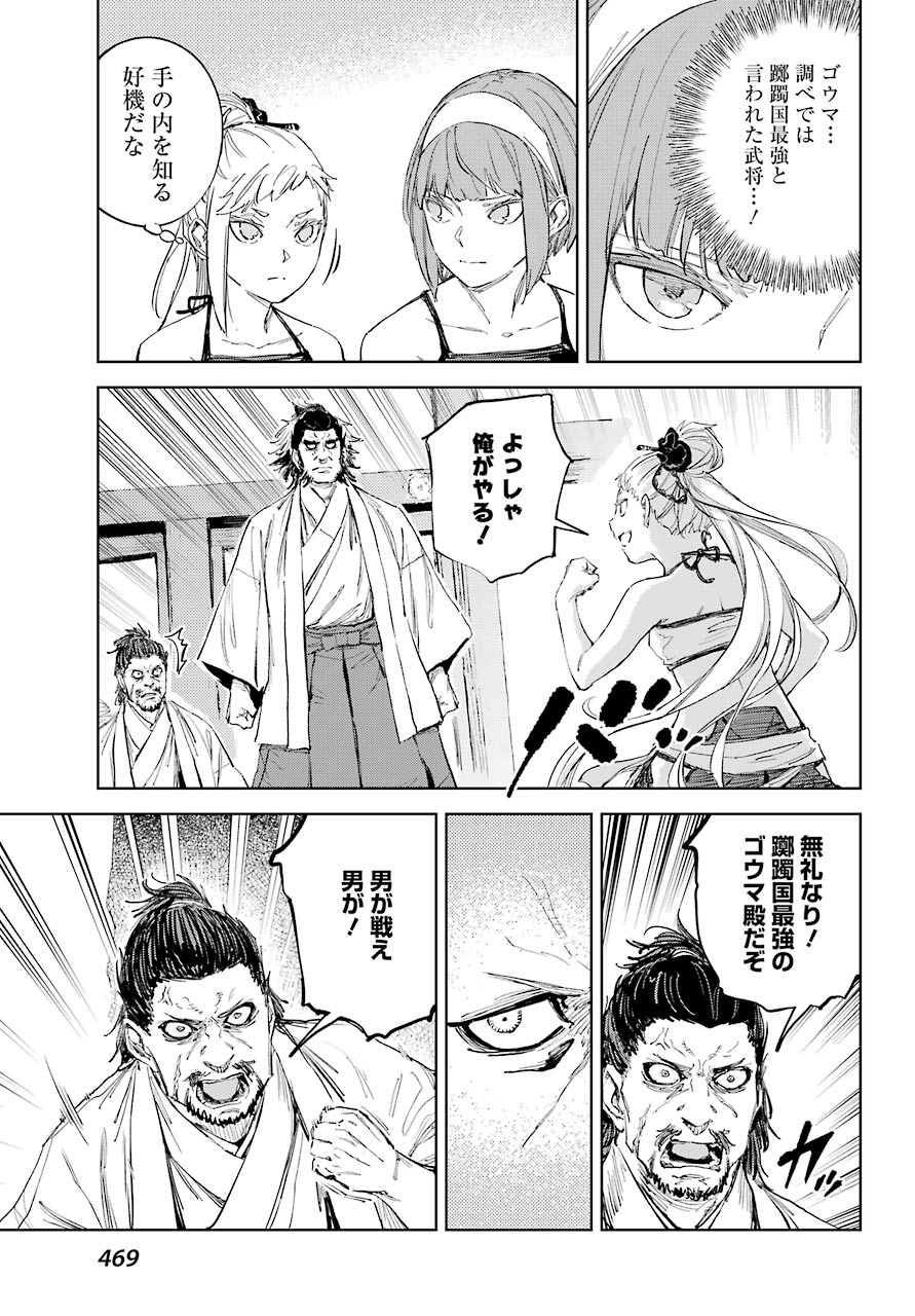 Hinowa ga Yuku Chapter 46 13ページ