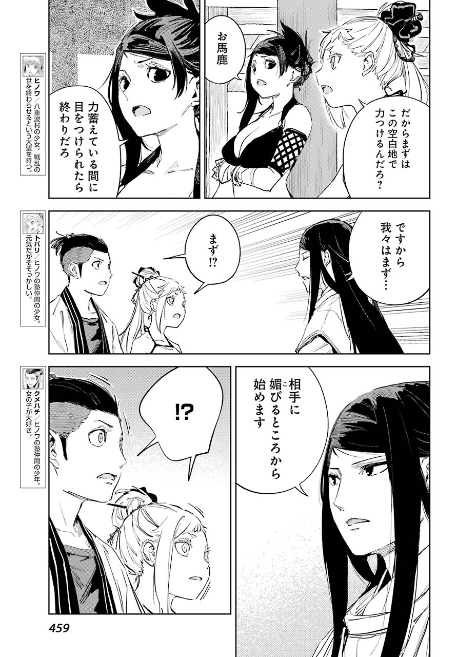 Hinowa ga Yuku Chapter 46 3ページ