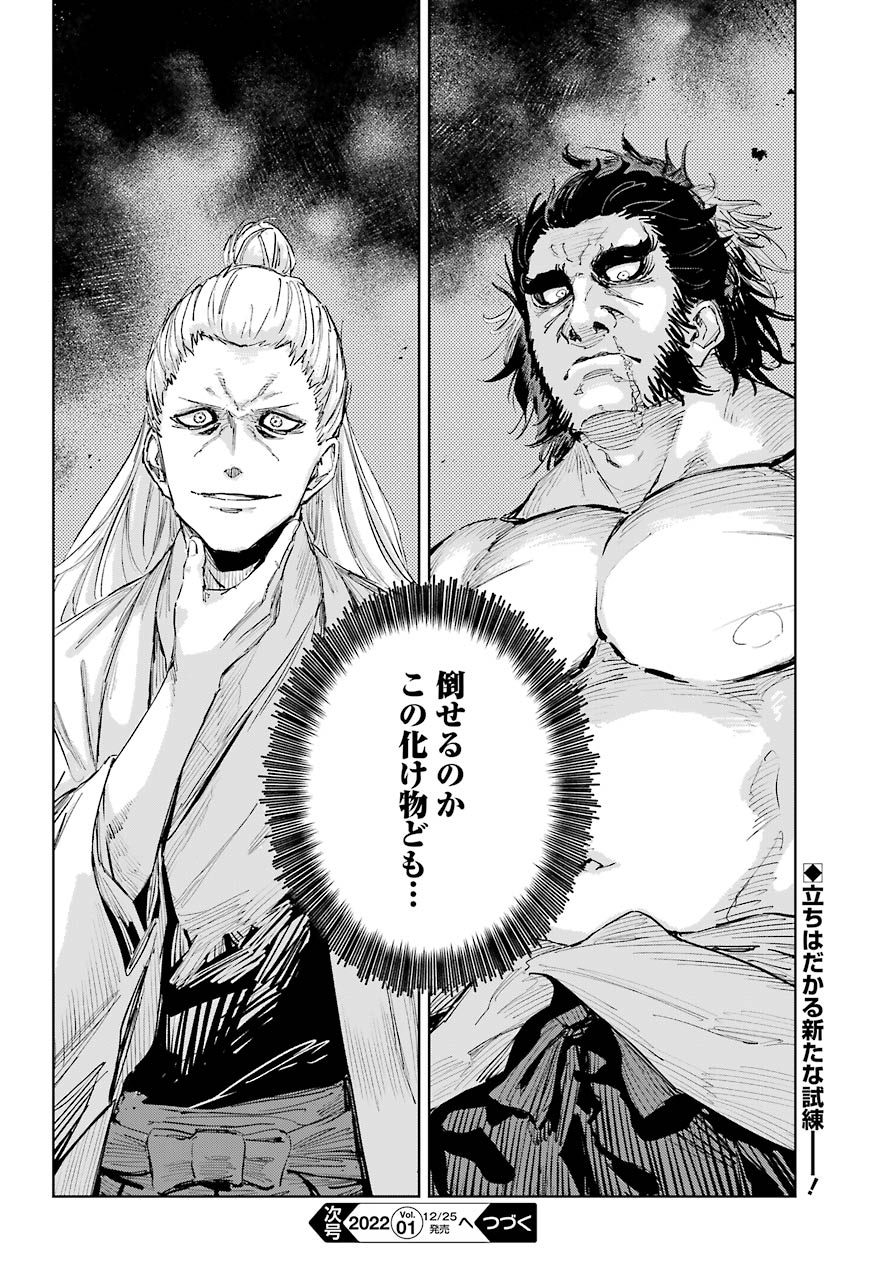 Hinowa ga Yuku Chapter 46 22ページ