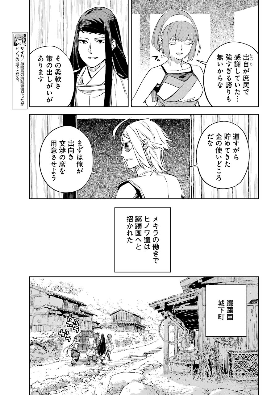 Hinowa ga Yuku Chapter 46 5ページ