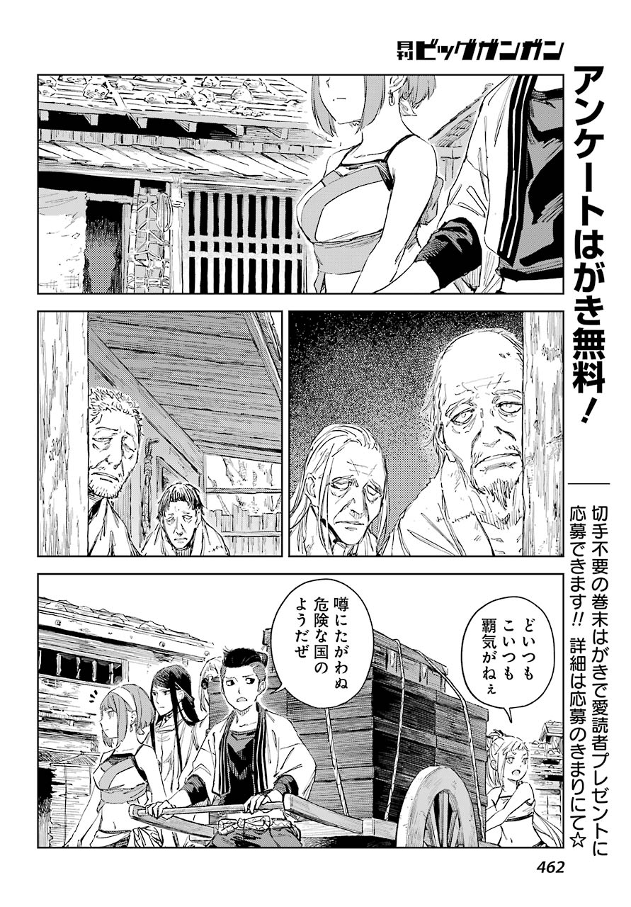 Hinowa ga Yuku Chapter 46 6ページ