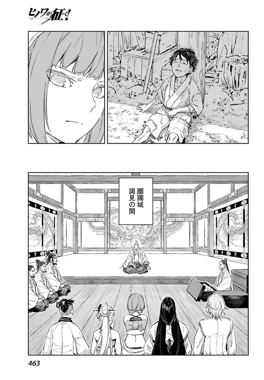 Hinowa ga Yuku Chapter 46 7ページ