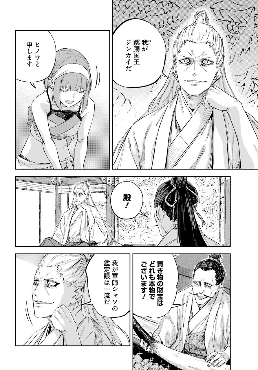 Hinowa ga Yuku Chapter 46 8ページ