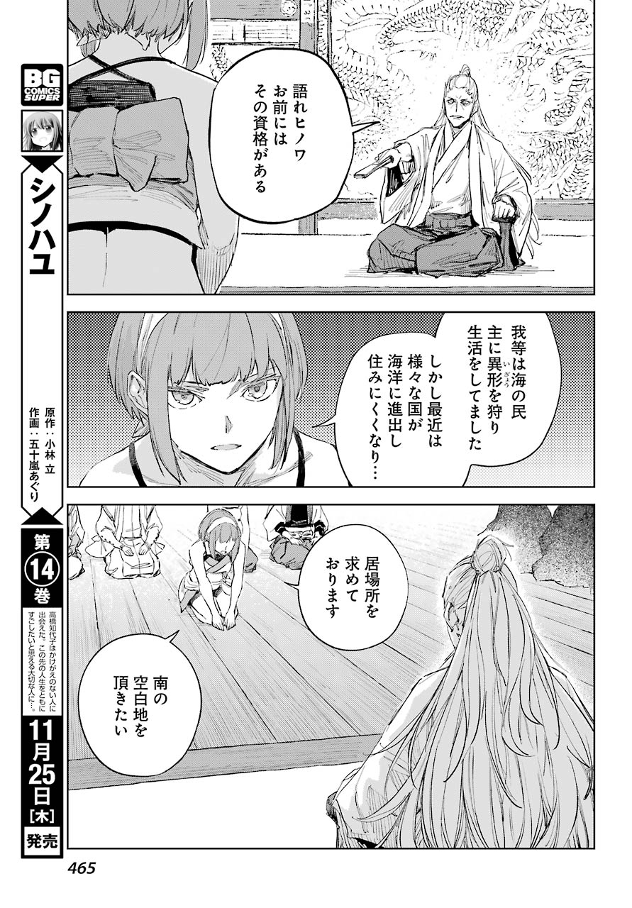 Hinowa ga Yuku Chapter 46 9ページ