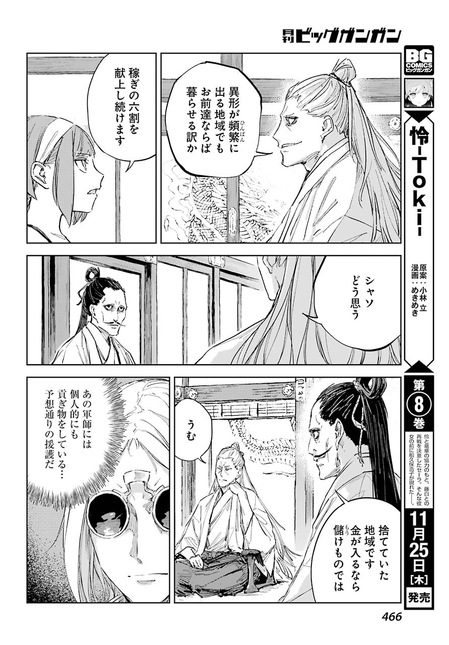Hinowa ga Yuku Chapter 46 10ページ