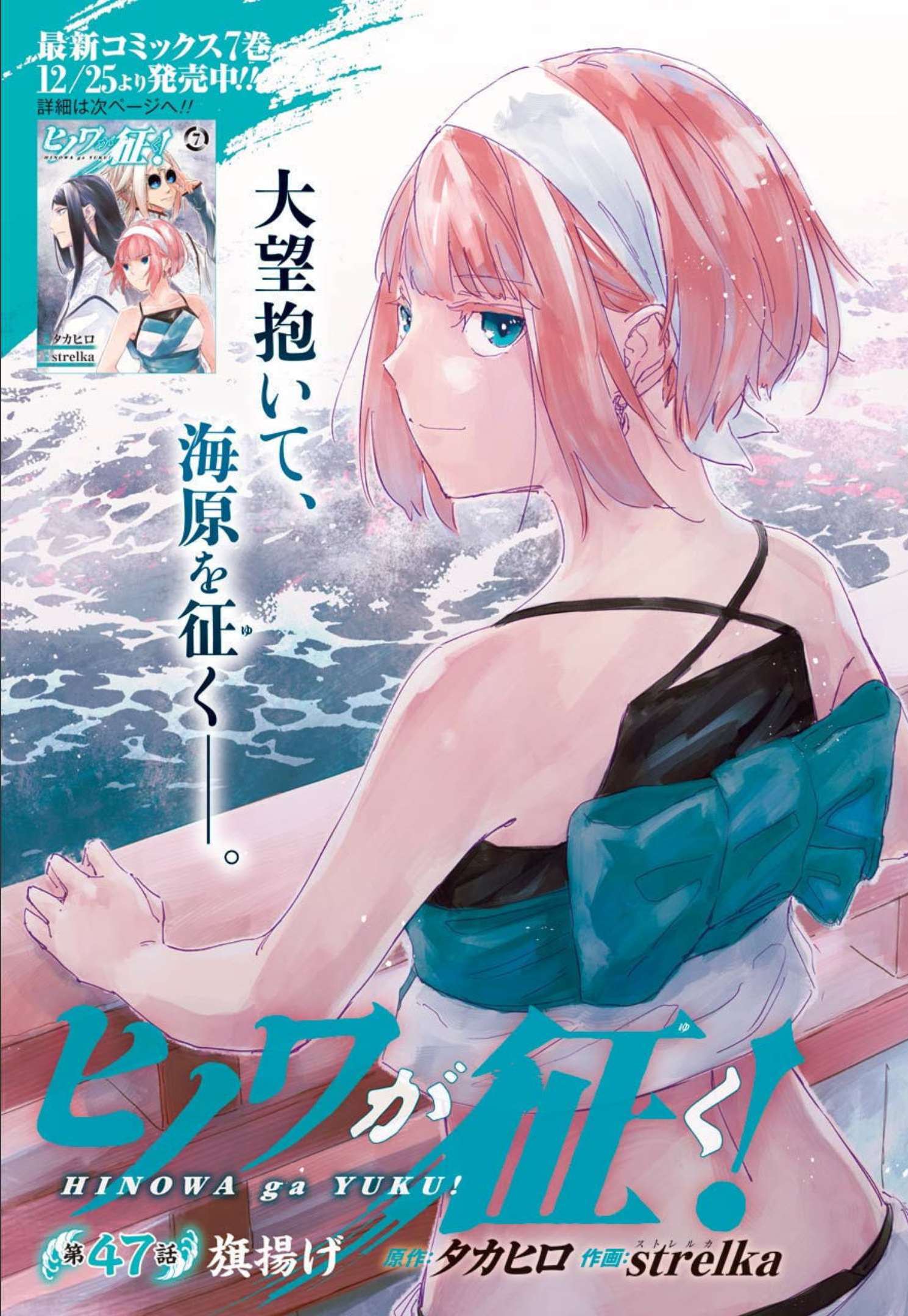 Hinowa ga Yuku Chapter 47 1ページ