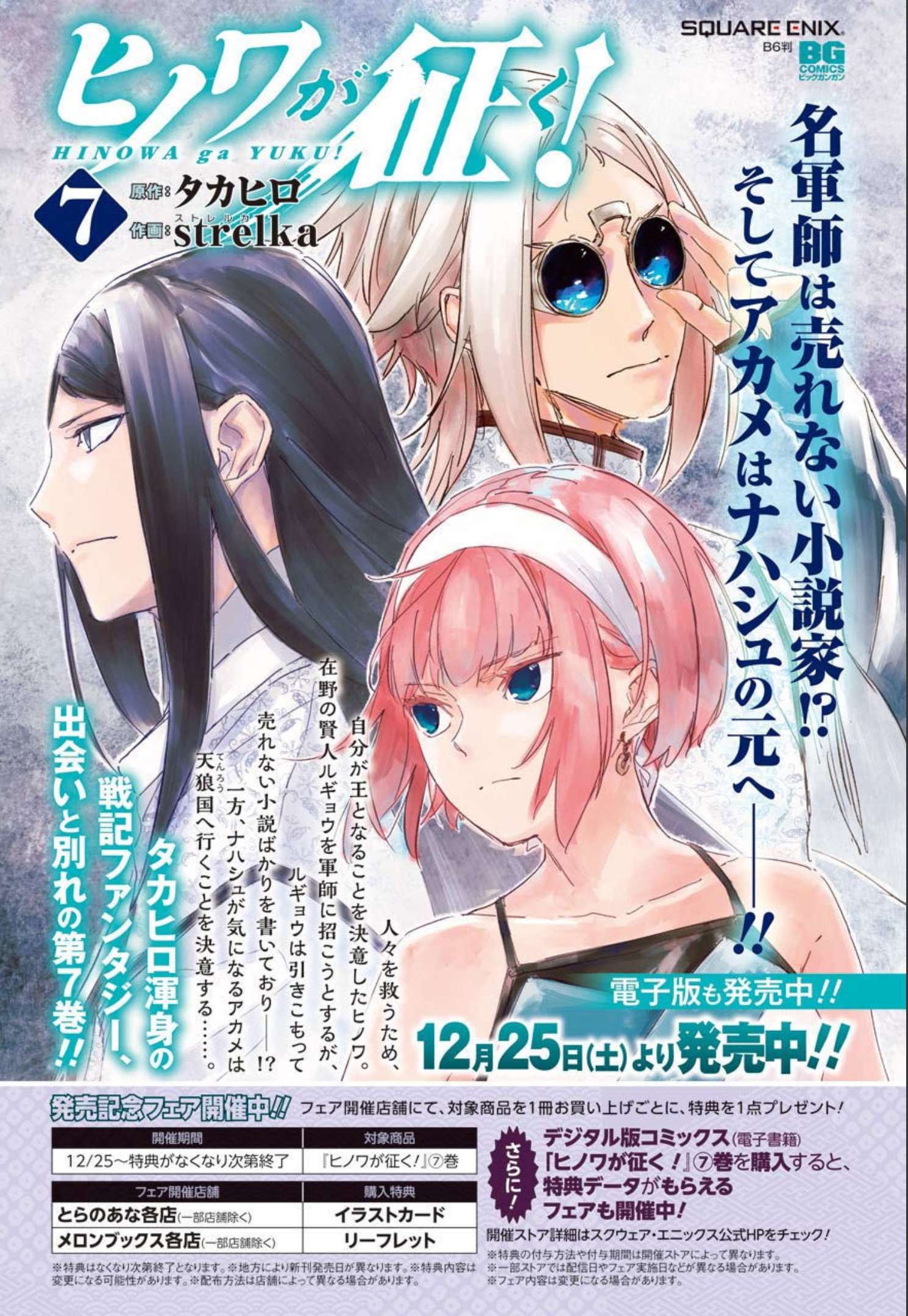 Hinowa ga Yuku Chapter 47 2ページ