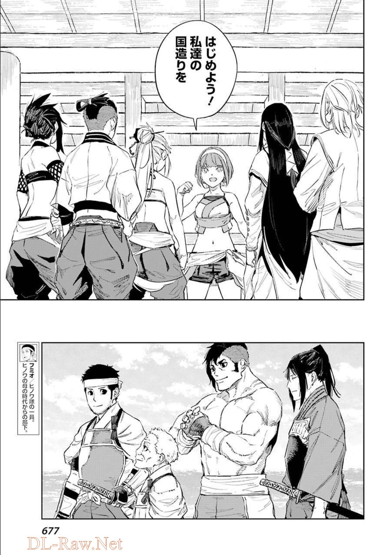 Hinowa ga Yuku Chapter 47 11ページ