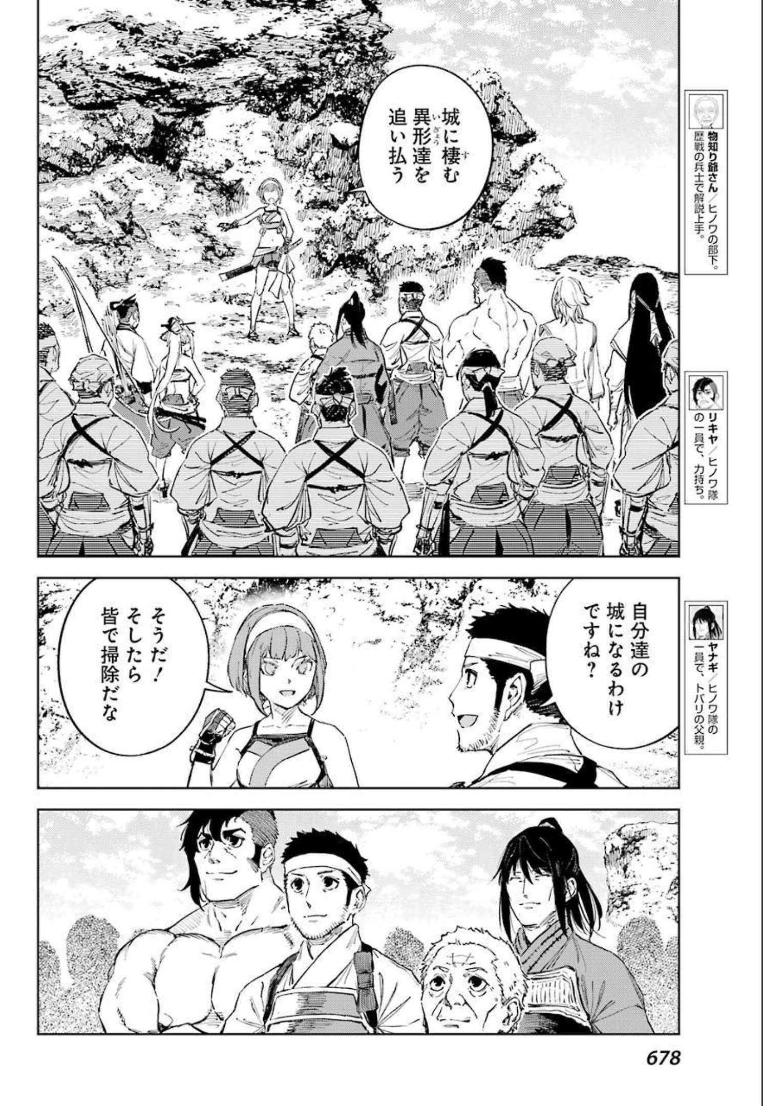 Hinowa ga Yuku Chapter 47 12ページ
