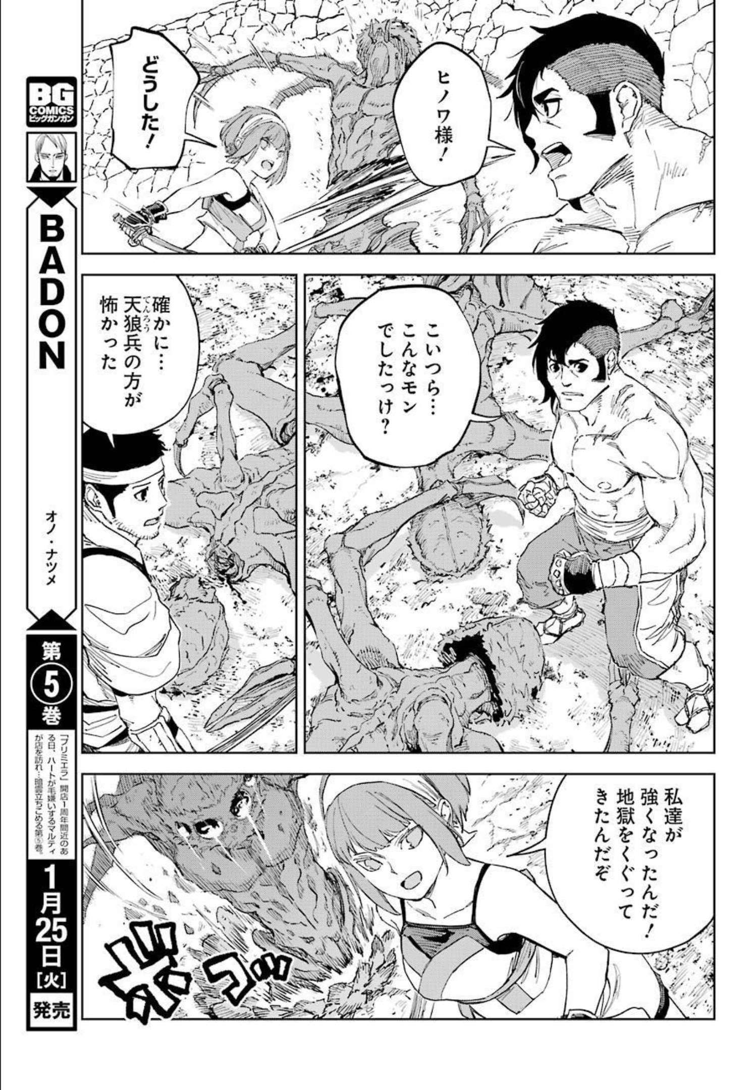 Hinowa ga Yuku Chapter 47 15ページ
