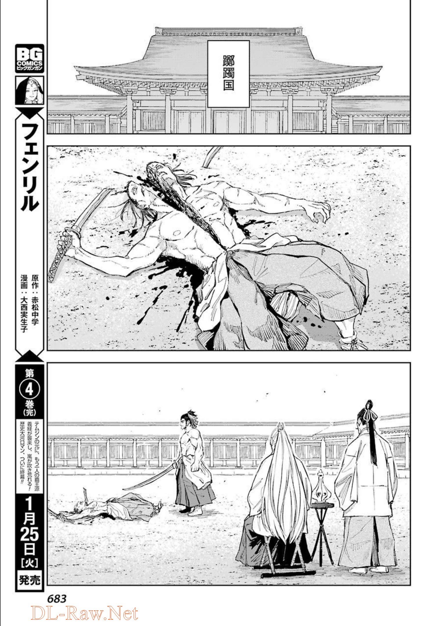 Hinowa ga Yuku Chapter 47 17ページ