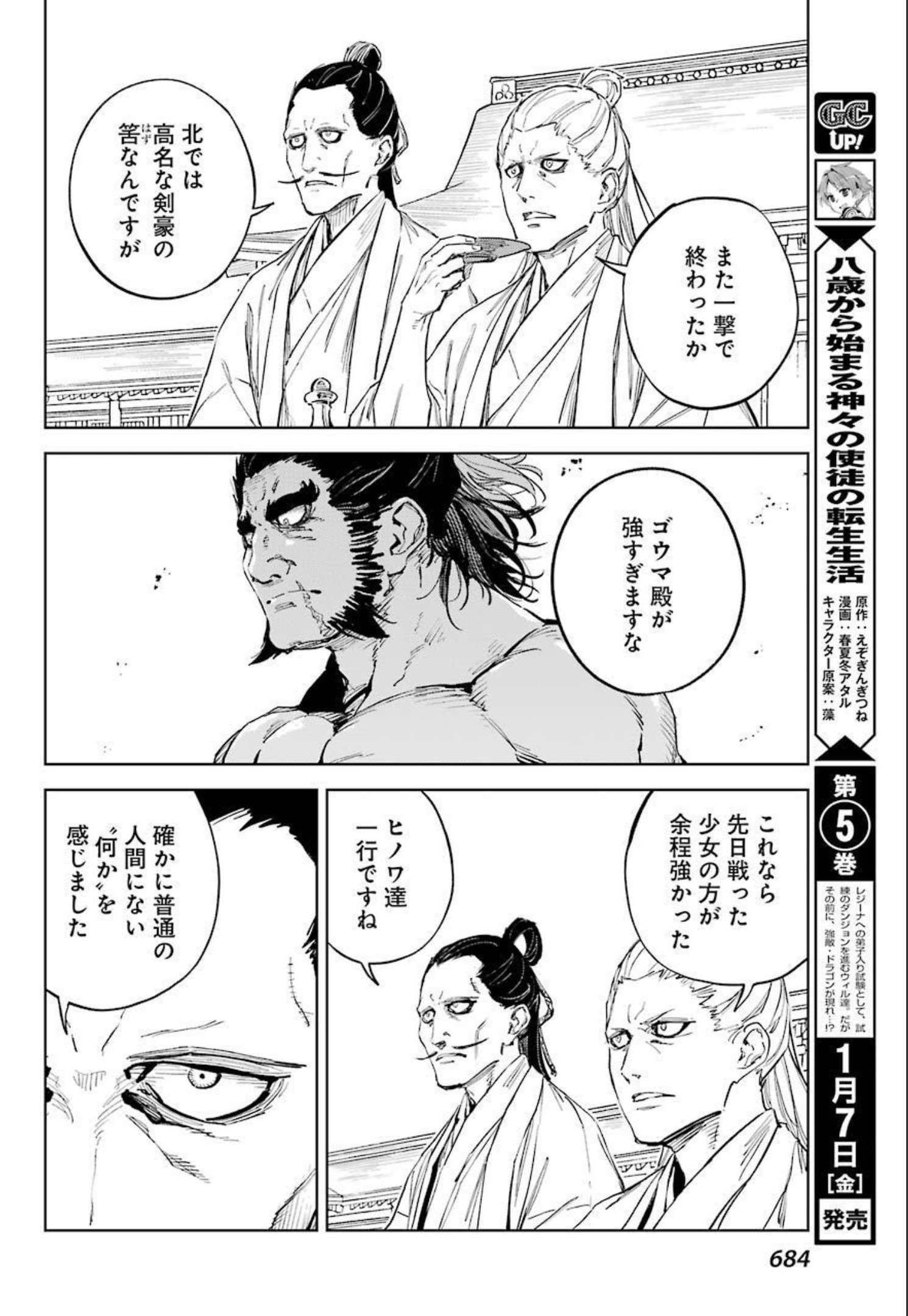 Hinowa ga Yuku Chapter 47 18ページ