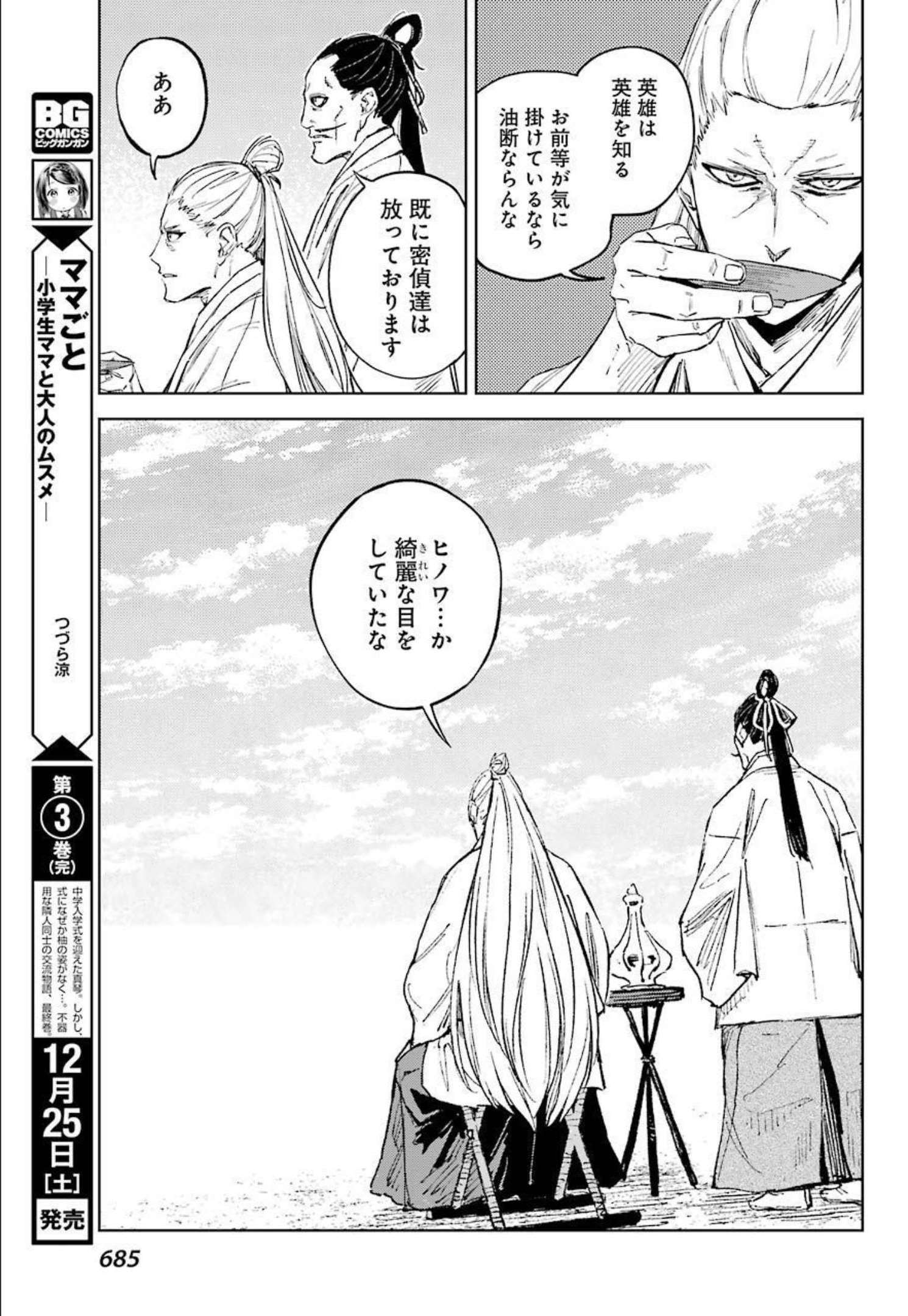Hinowa ga Yuku Chapter 47 19ページ