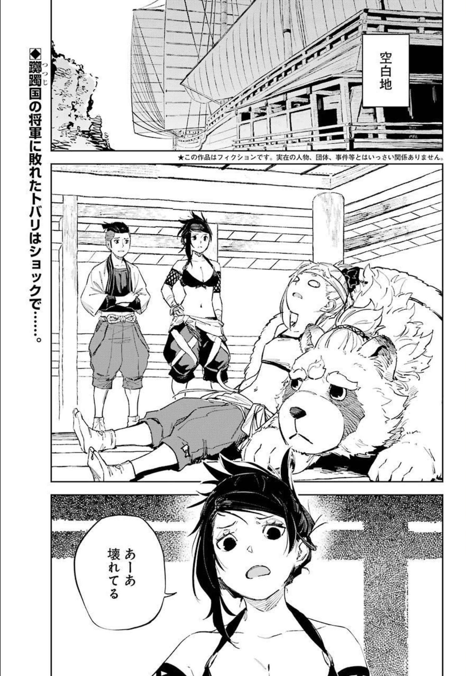 Hinowa ga Yuku Chapter 47 3ページ