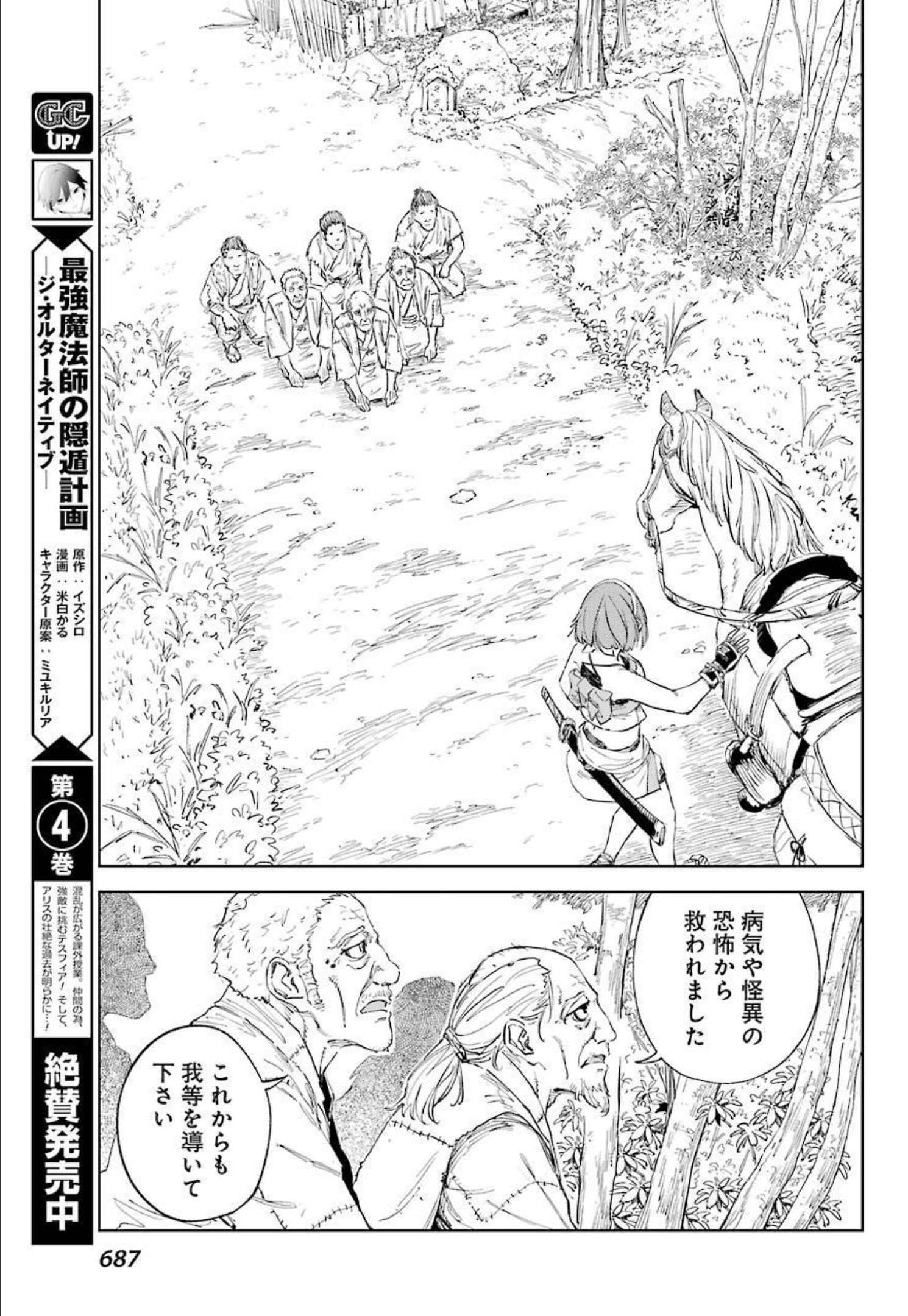 Hinowa ga Yuku Chapter 47 21ページ