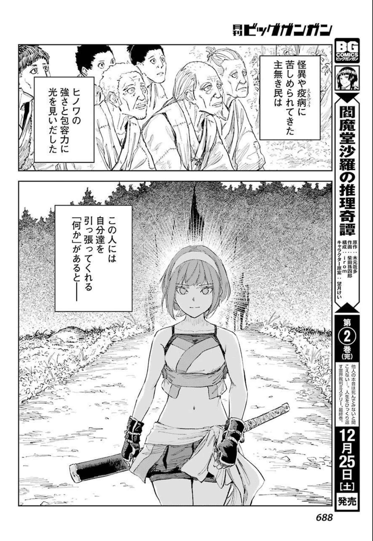 Hinowa ga Yuku Chapter 47 22ページ