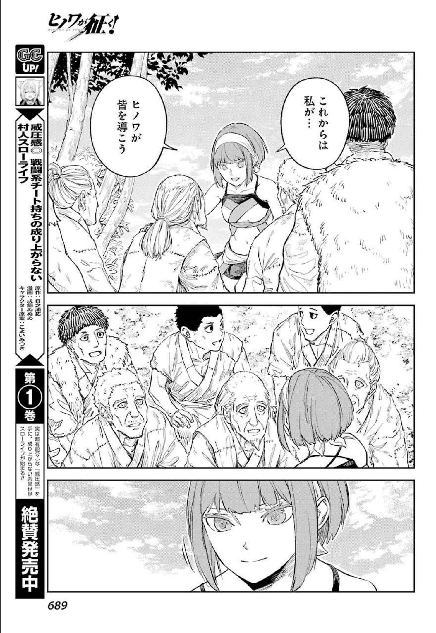 Hinowa ga Yuku Chapter 47 23ページ