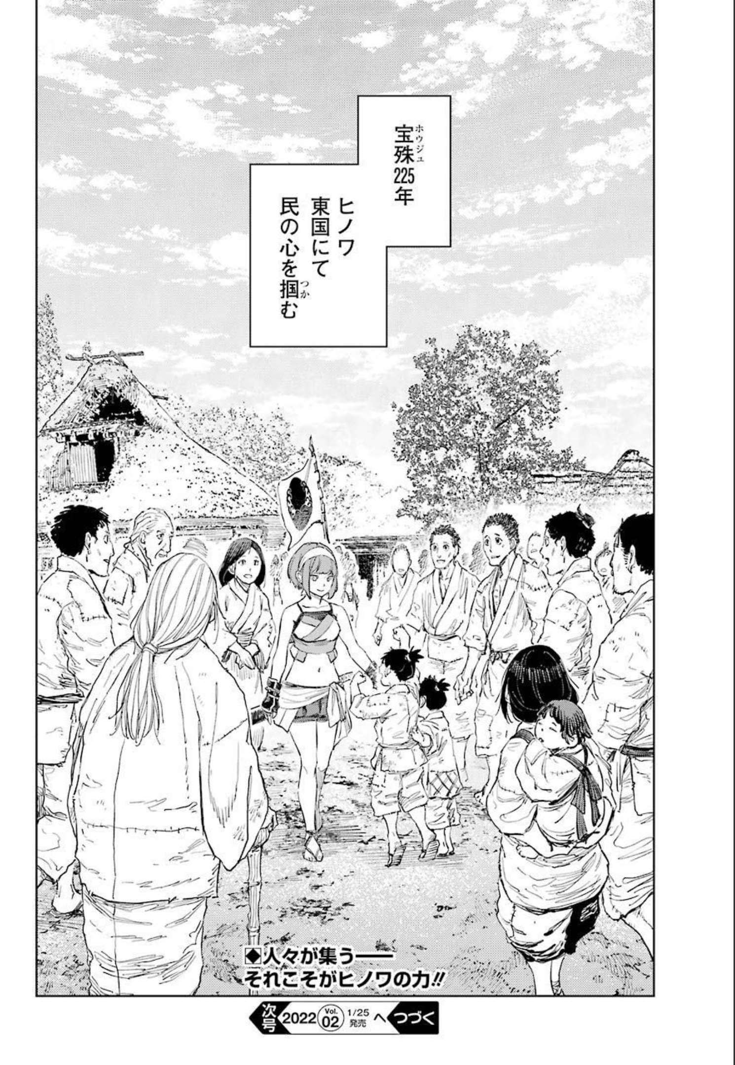 Hinowa ga Yuku Chapter 47 24ページ
