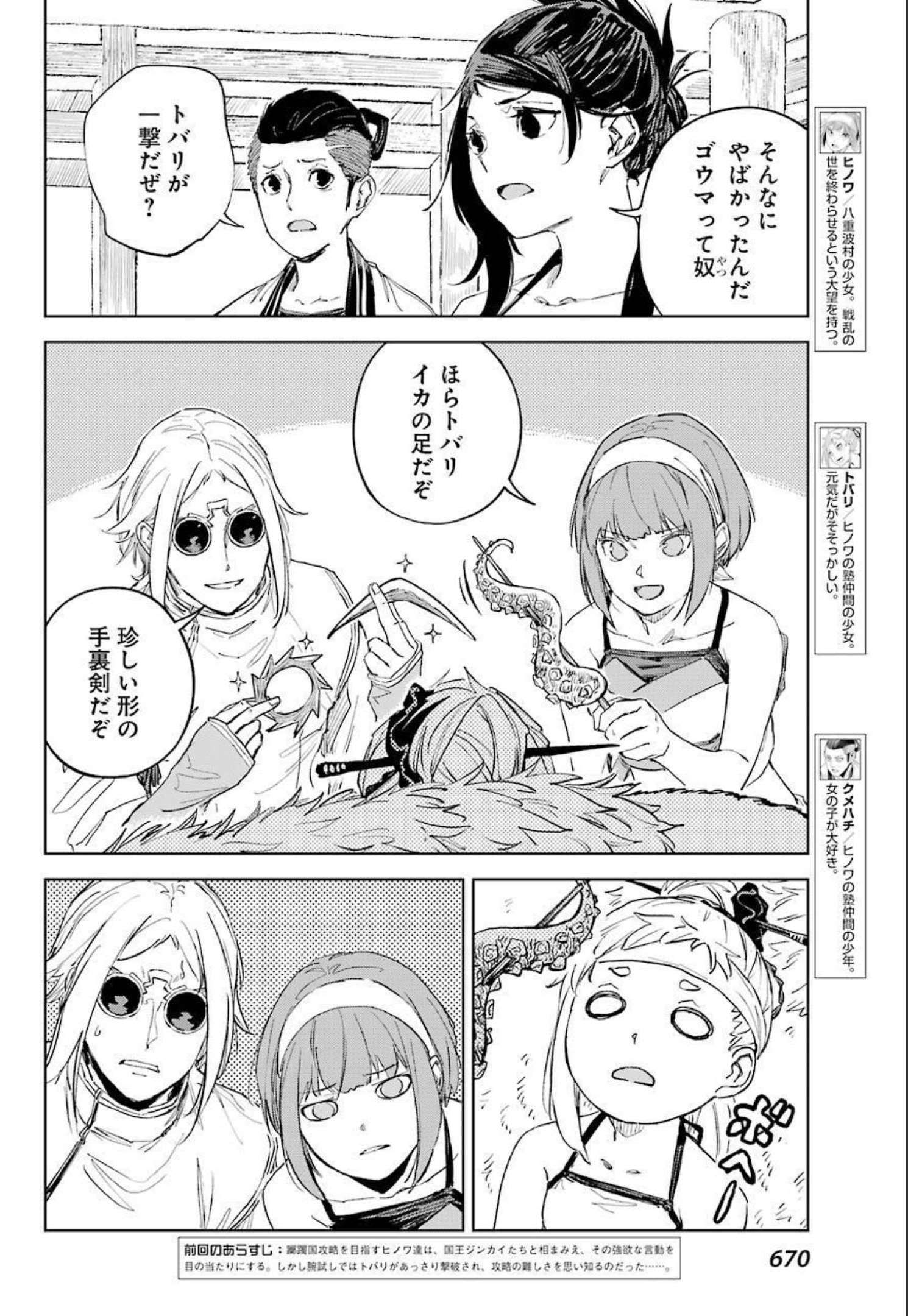 Hinowa ga Yuku Chapter 47 4ページ