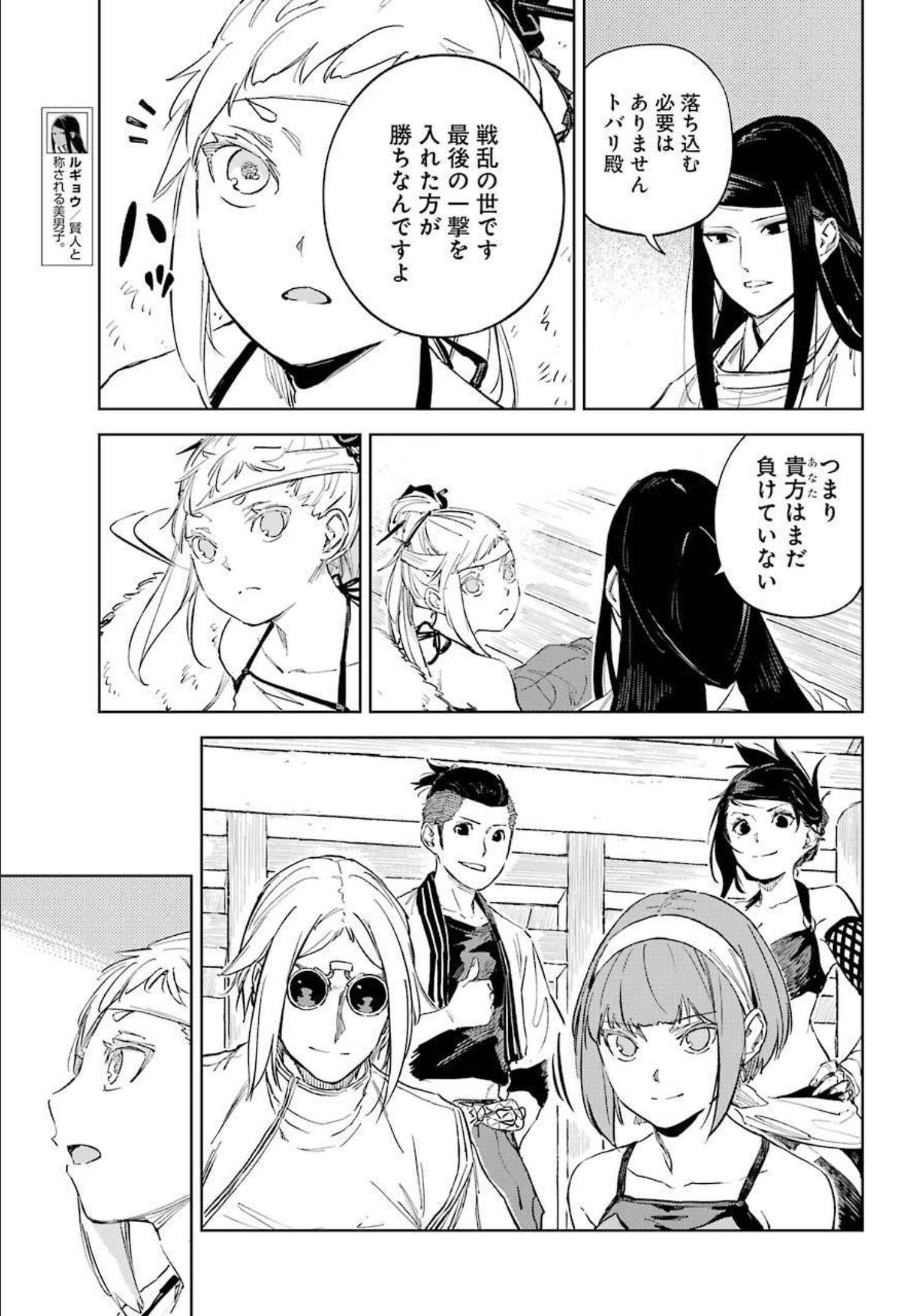Hinowa ga Yuku Chapter 47 5ページ