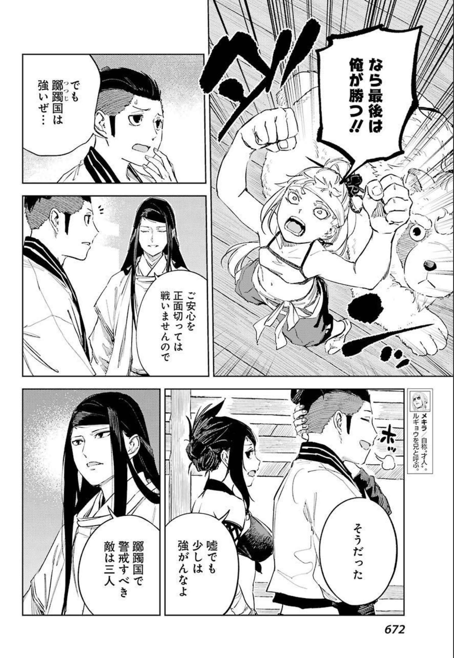 Hinowa ga Yuku Chapter 47 6ページ