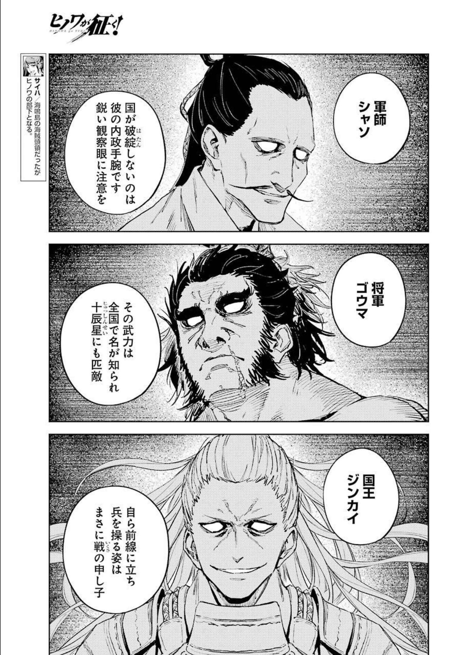 Hinowa ga Yuku Chapter 47 7ページ